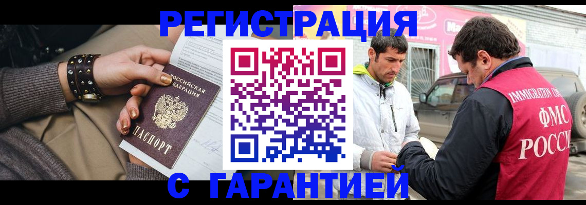 временная регистрация поиск в Мценске