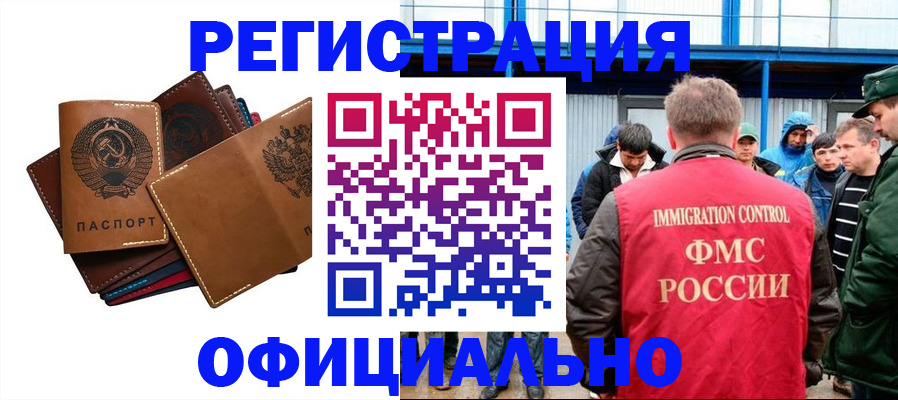 временная прописка в Мценске