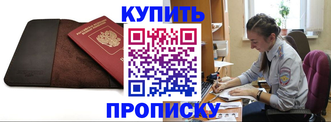 прописка паспорт в Мценске